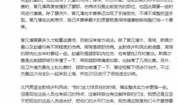 世俱杯官网-曾凡博最新消息！腰伤复发、手指受伤，归期未定